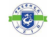 中科商学源