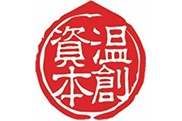 温创资本