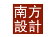南方设计