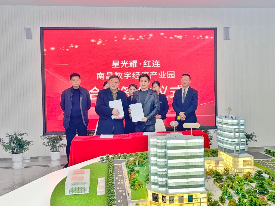 江西南昌·红连数字经济产业园项目正式签约！