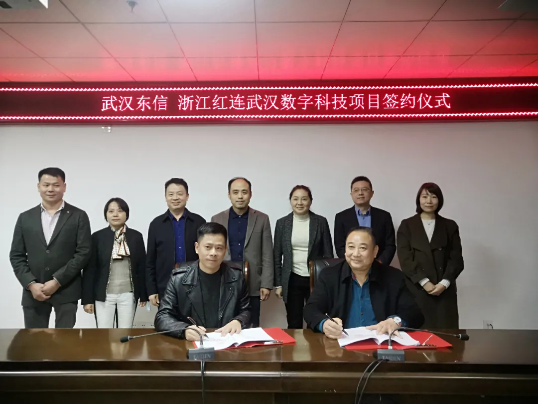红连股份 | 浙商（武汉）数字经济创新中心项目正式签约！