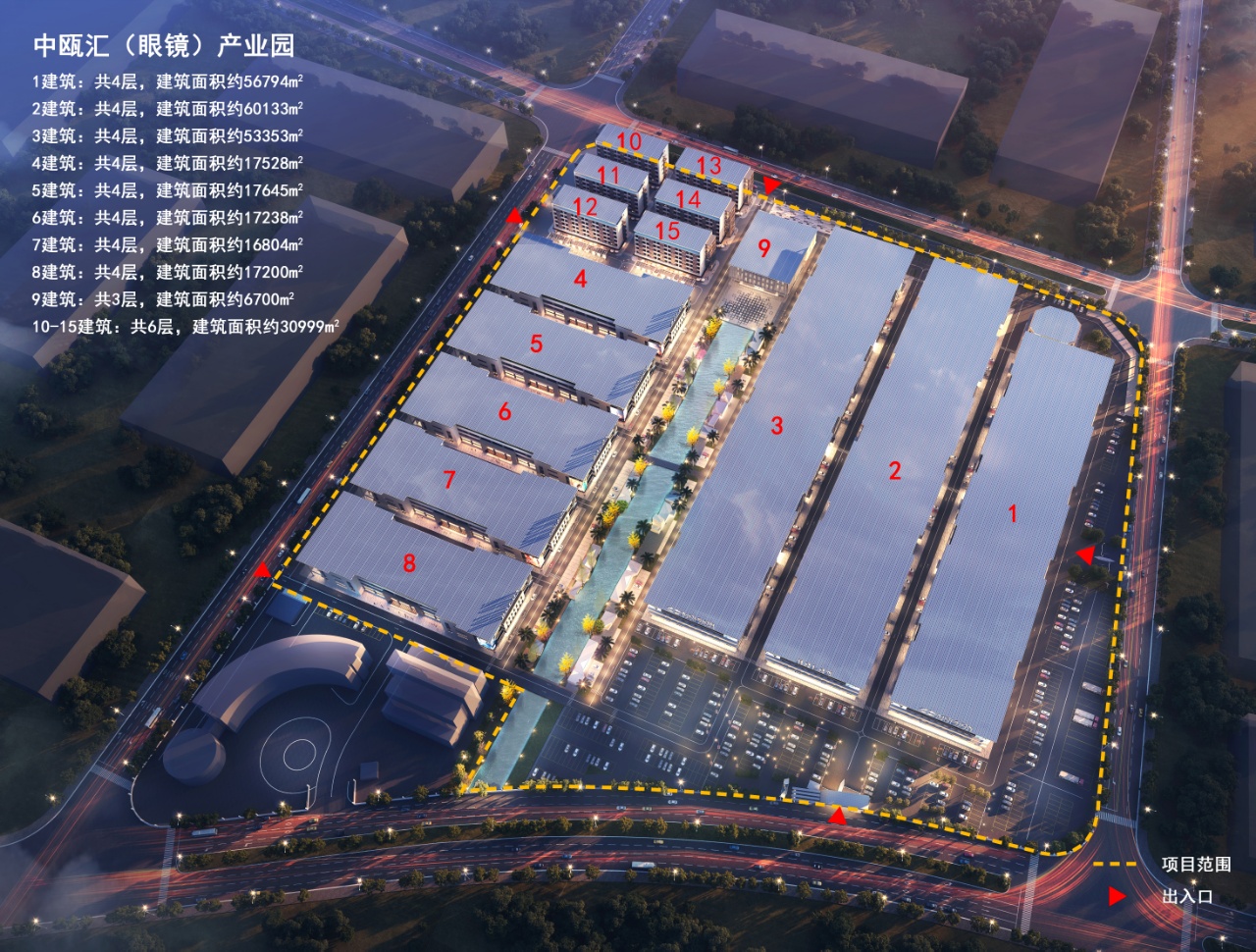 中瓯汇(眼镜)产业园