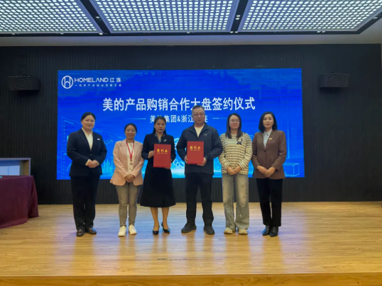 战略携手，聚力同行！浙江红连与美的集团正式达成产品购销合作大盘签约